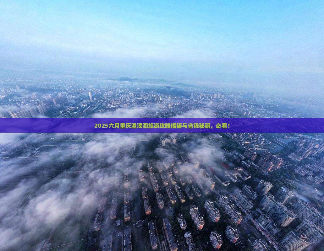 六月去重庆渣滓洞旅游