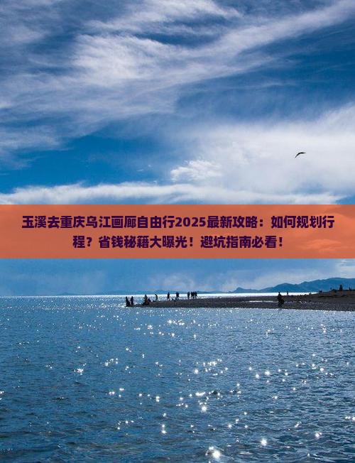 玉溪去重庆乌江画廊自由行
