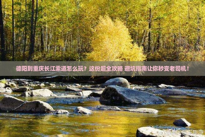 德阳到重庆长江索道攻略