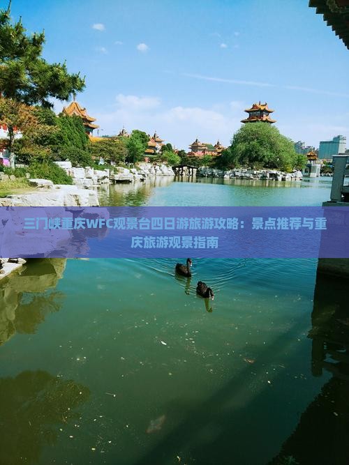 三门峡去重庆wfc观景台四日游