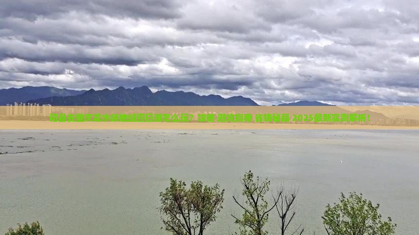 和县去重庆龙水峡地缝四日游
