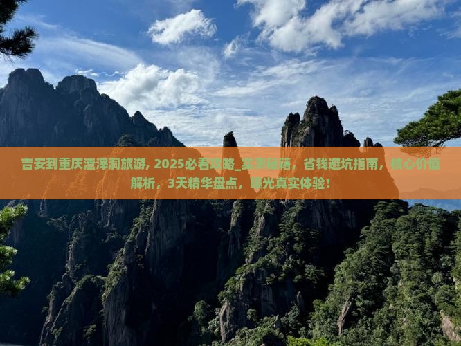 吉安到重庆渣滓洞旅游