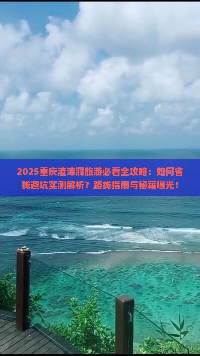 一月到重庆渣滓洞旅游