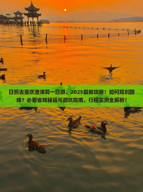 日照去重庆渣滓洞一日