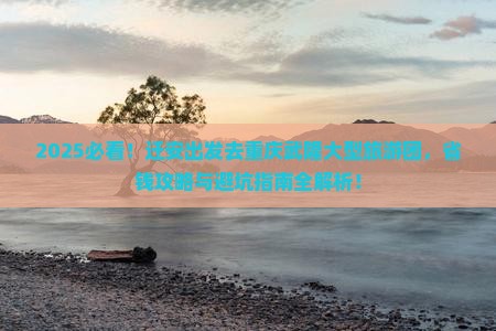 迁安去重庆武隆大型旅游团