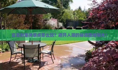 宜昌到重庆景点