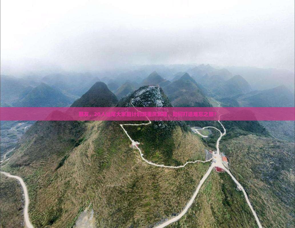 汕尾去重庆武隆大型旅游团