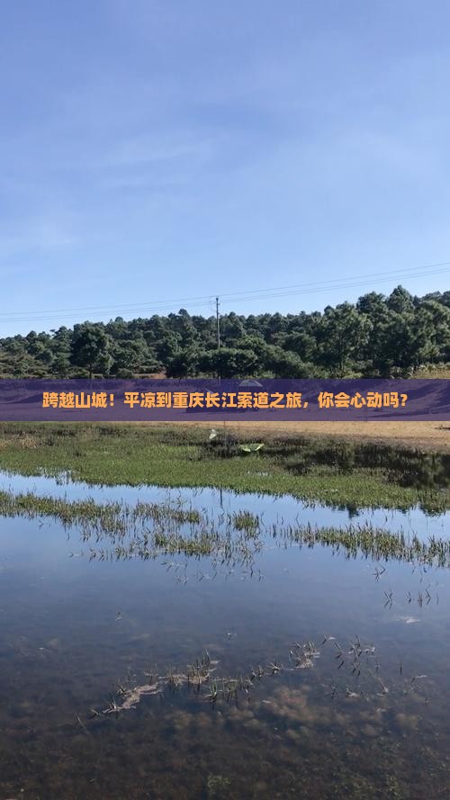 平凉去重庆长江索道旅游