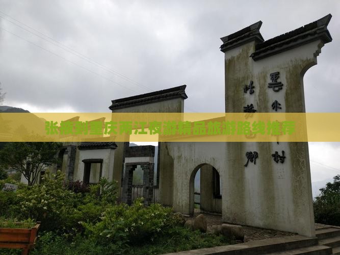 张掖到重庆两江夜游团体旅游