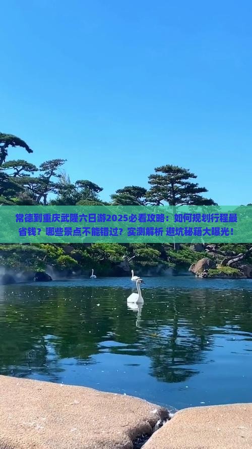 常德到重庆武隆六日游