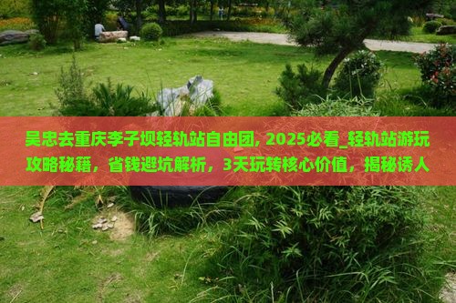 吴忠去重庆李子坝轻轨站自由团