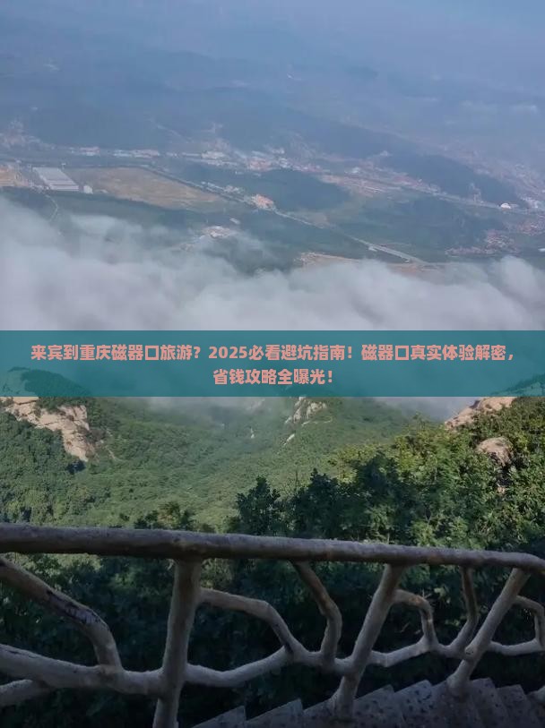 来宾到重庆磁器口旅游