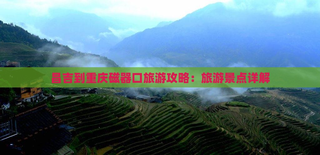 昌吉到重庆磁器口个人游
