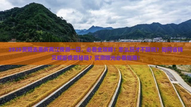 贵阳去重庆两江夜游一日