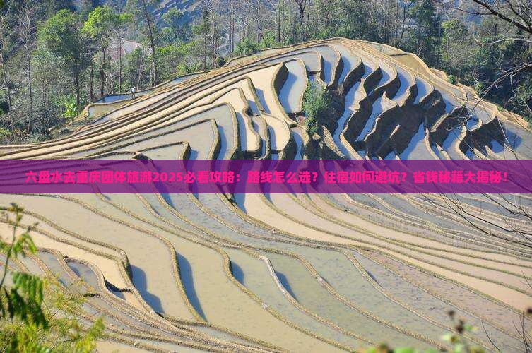 六盘水去重庆团体旅游