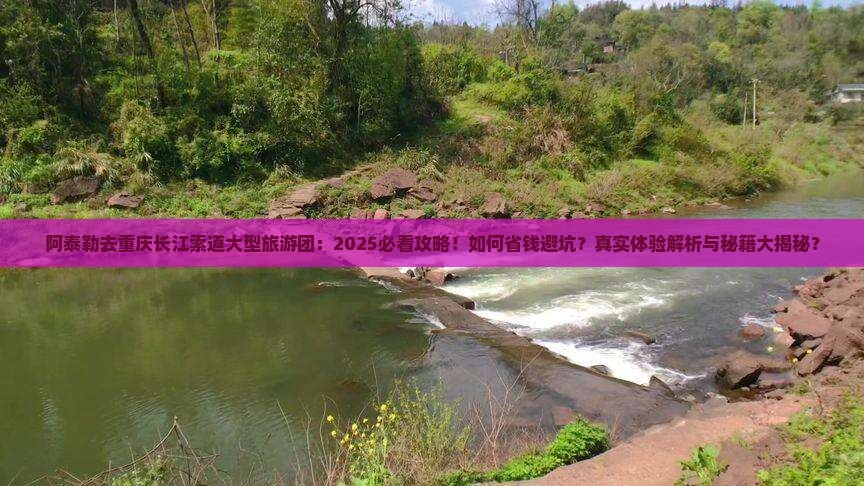 阿泰勒去重庆长江索道大型旅游团