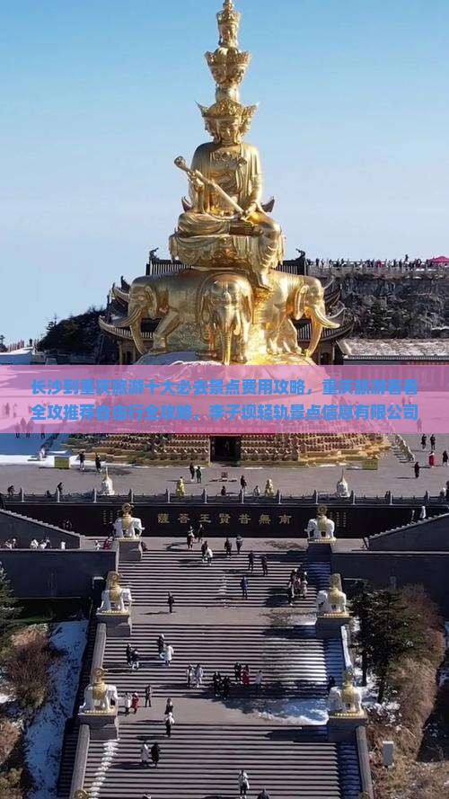 长沙到重庆李子坝轻轨站景点