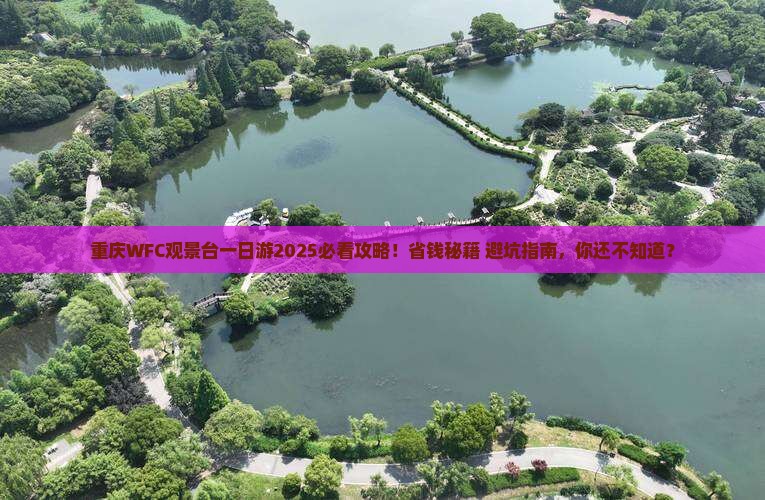 聊城到重庆wfc观景台一日