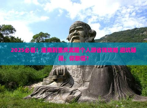 淮南去重庆武隆个人游