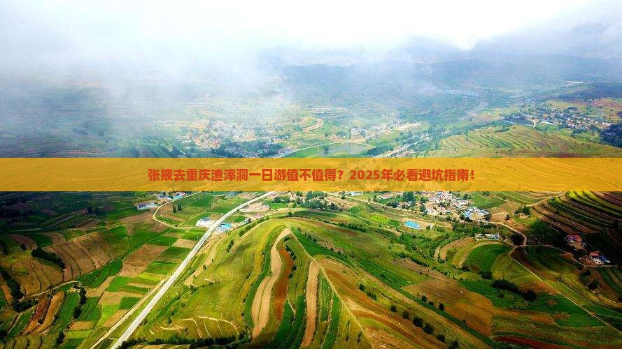 张掖去重庆渣滓洞一日