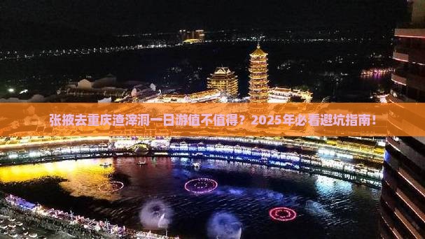 张掖去重庆渣滓洞一日