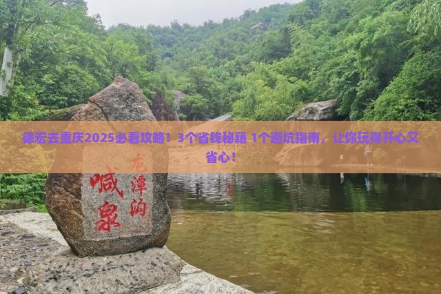 德宏去重庆攻略