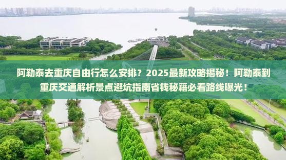 阿勒泰去重庆自由行