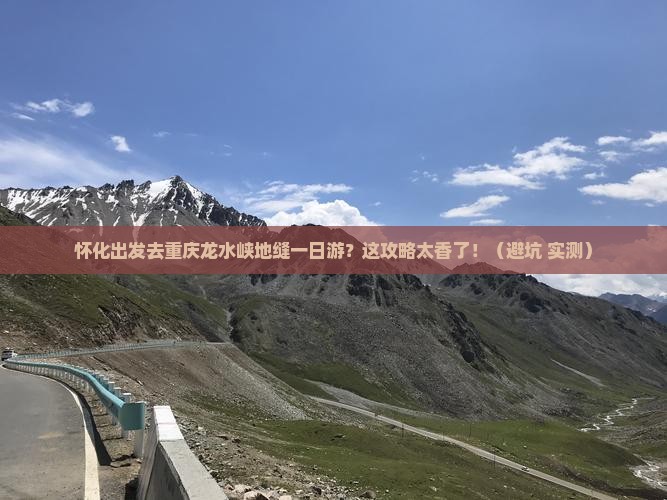 怀化到重庆龙水峡地缝一日