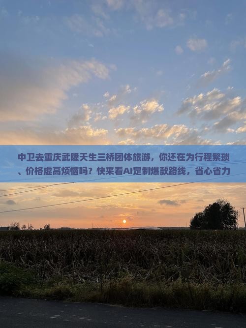 中卫去重庆武隆天生三桥团体旅游