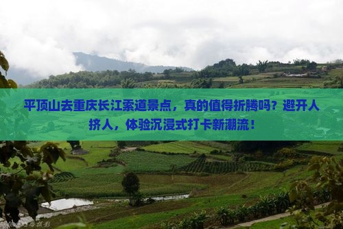 平顶山去重庆长江索道景点