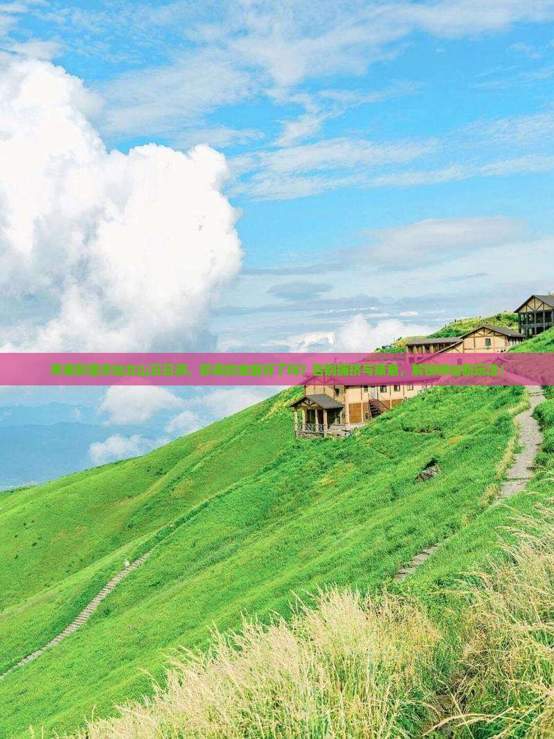 黄南到重庆仙女山五日游