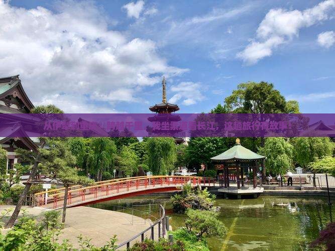 伊犁哈萨克到重庆长江索道四日游