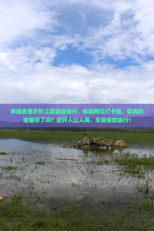 赤峰去重庆长江索道自由行