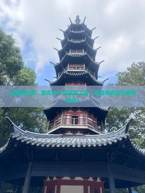 日喀则去重庆wfc观景台旅行社