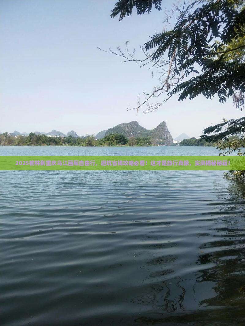 榆林到重庆乌江画廊自由团