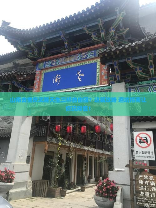 山南去重庆武隆天生三桥自由团