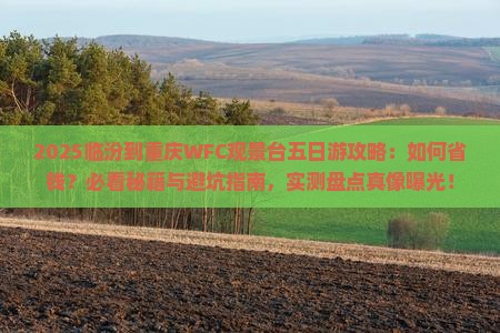 临汾到重庆wfc观景台五日游