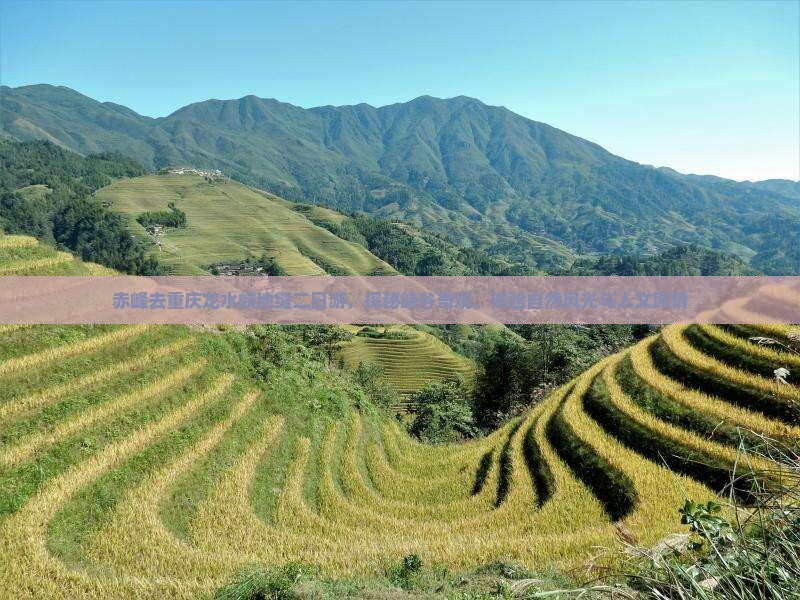 赤峰去重庆龙水峡地缝二日游