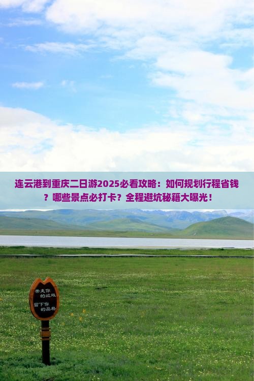 连云港到重庆二日游