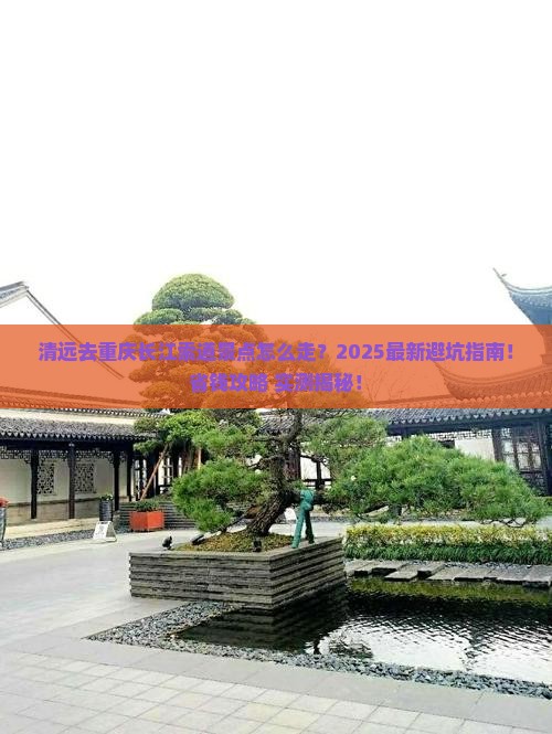 清远去重庆长江索道景点