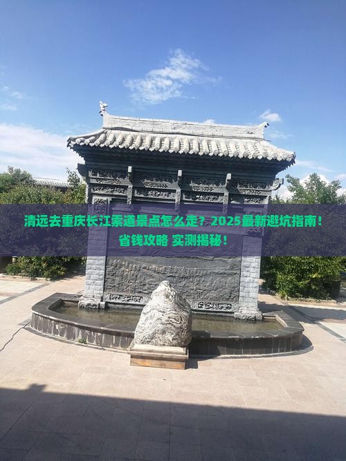 清远去重庆长江索道景点