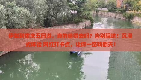 伊犁到重庆五日游