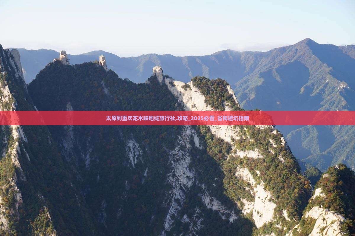 太原到重庆龙水峡地缝旅行社