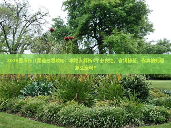 营口去重庆长江索道必去地
