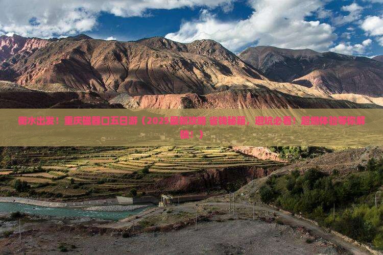 衡水去重庆磁器口五日游
