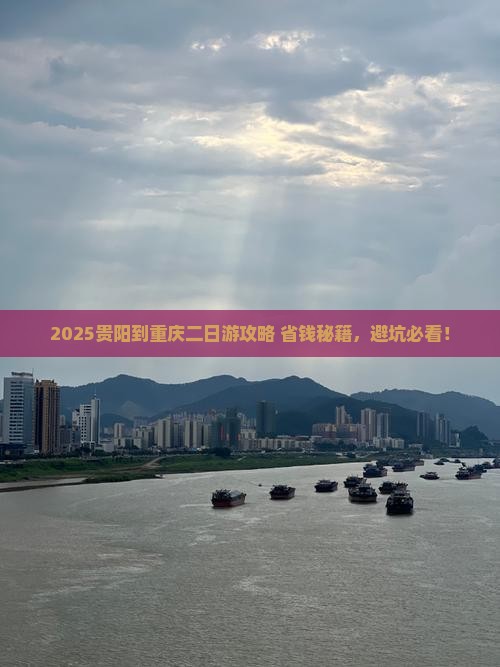 贵阳到重庆二日游