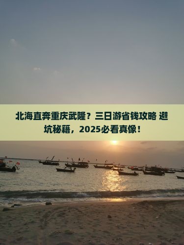 北海去重庆武隆三日游
