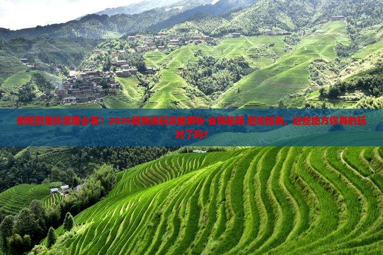衡阳去重庆武隆哪里玩