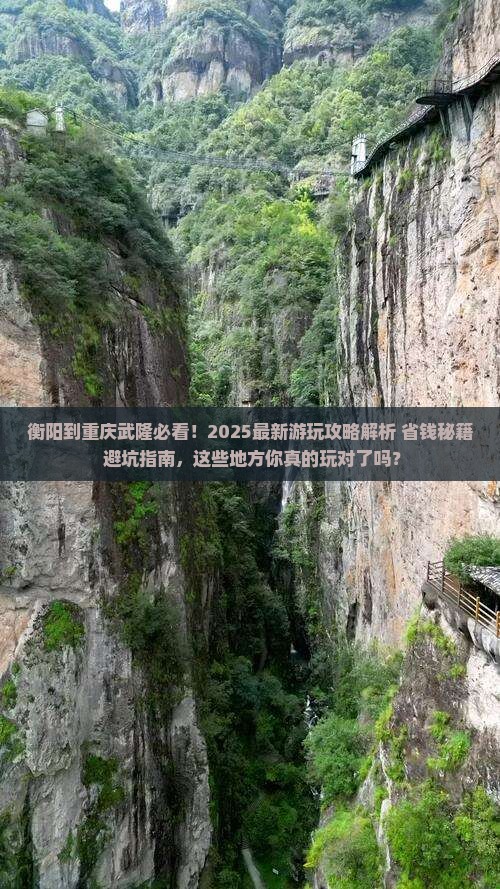 衡阳去重庆武隆哪里玩