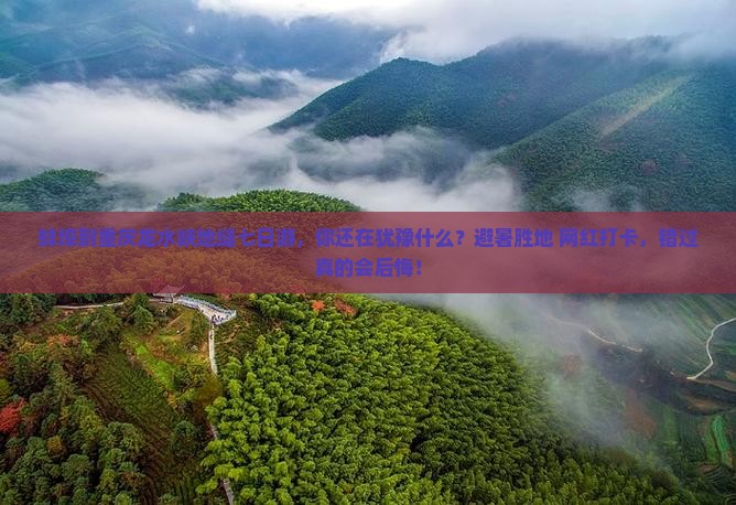 蚌埠到重庆龙水峡地缝七日游